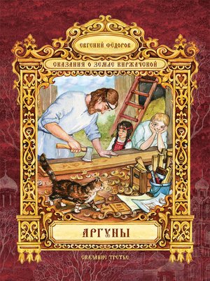 cover image of Аргуны